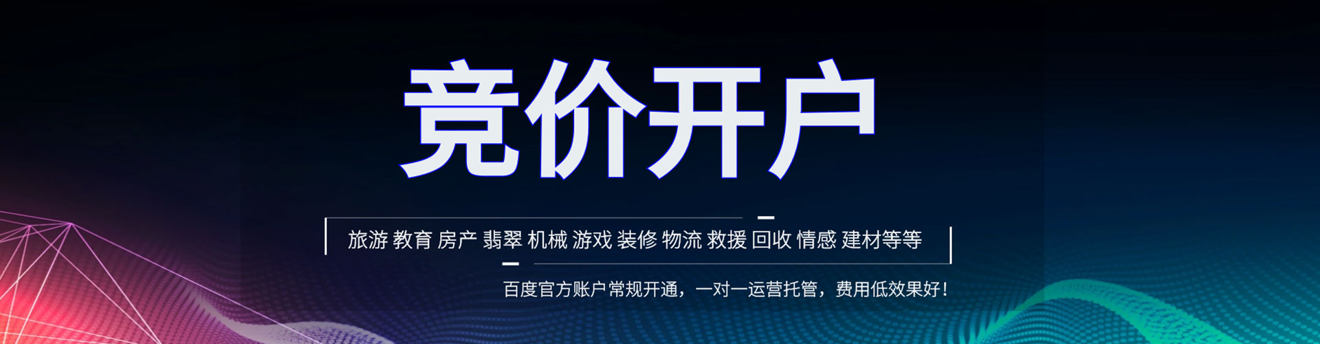 云和百度推广竞价
